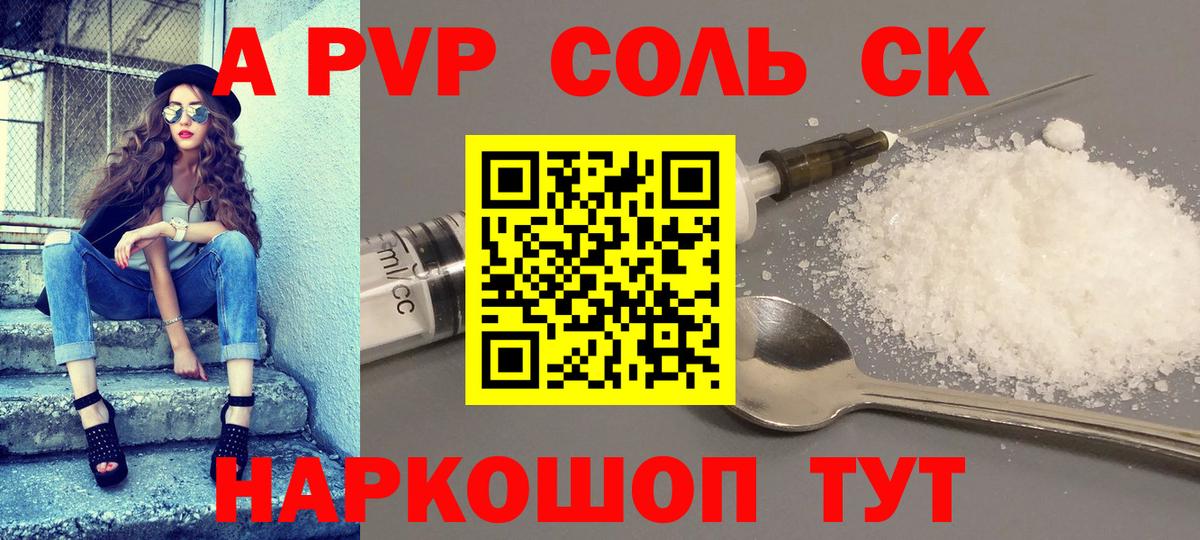 Донской  A-PVP мука  Альфа ПВП  Вход с VPN  Alfa_PVP кристаллы 