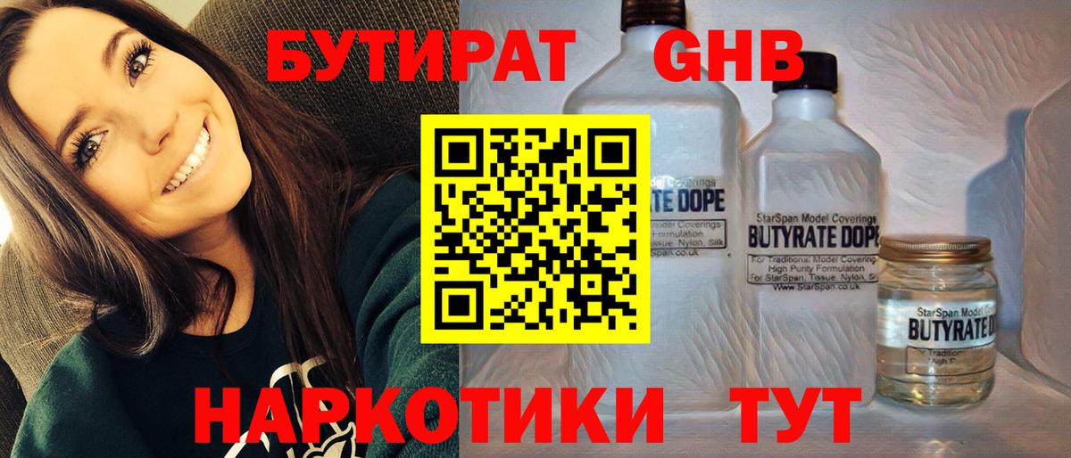 Бутират оксана Донской