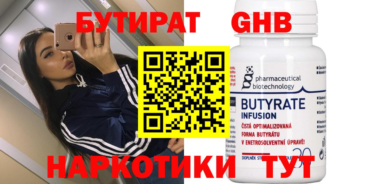 Донской  Бутират  Вход с VPN  БУТИРАТ жидкий экстази 