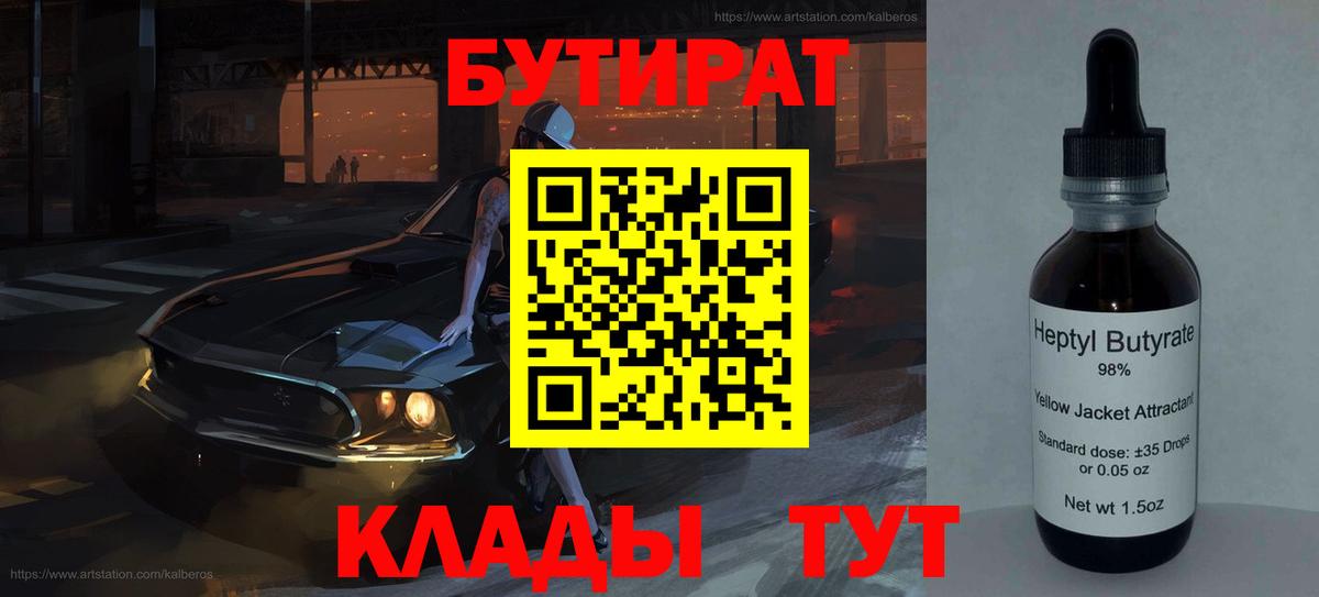 БУТИРАТ BDO Донской