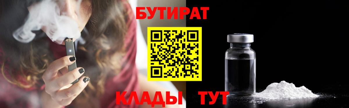 Бутират оксана  БУТИРАТ  Донской 