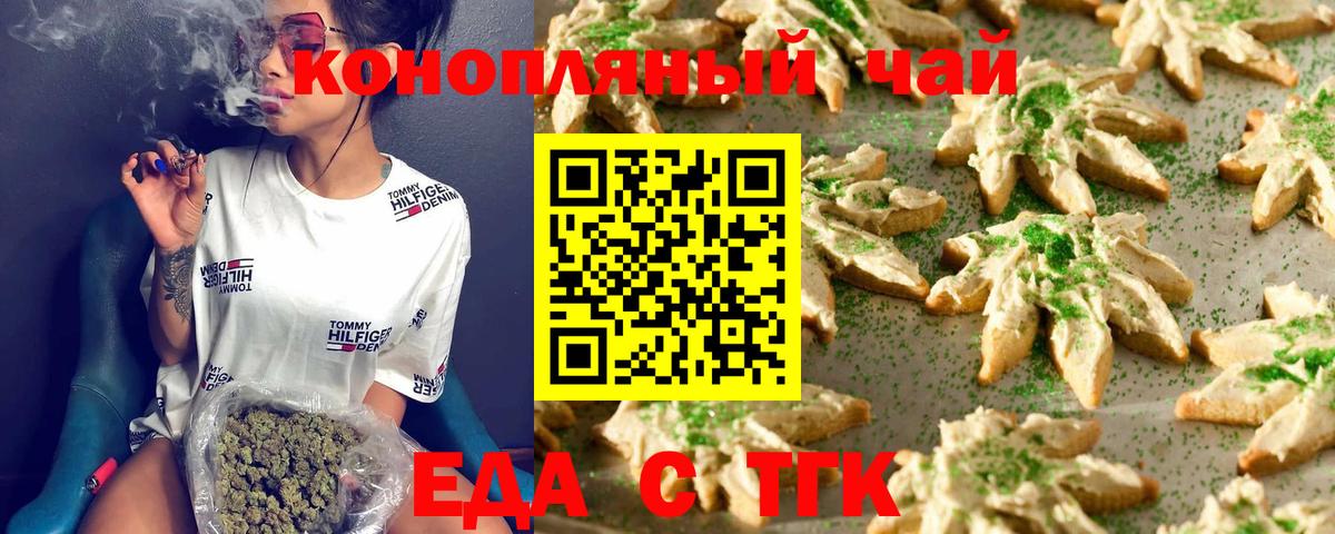 Печенье с ТГК конопля Донской