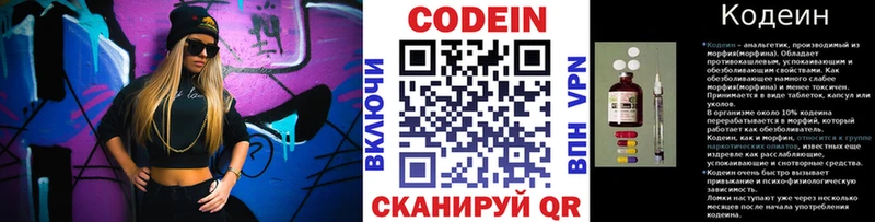 Codein напиток Lean (лин)  где найти   Донской 