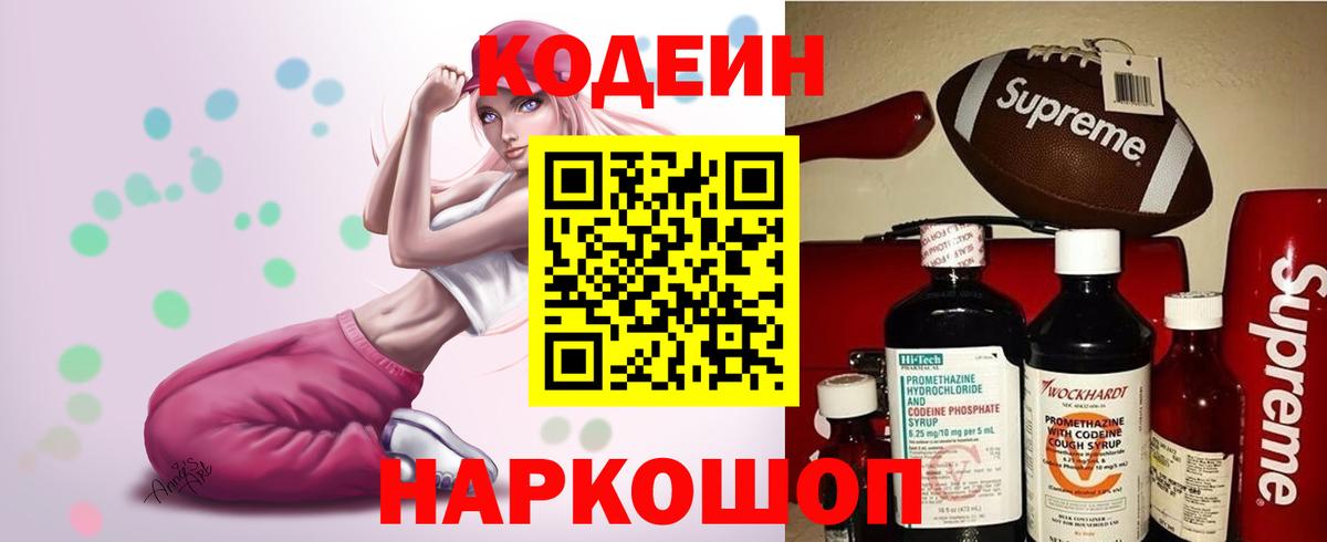 Кодеин Purple Drank  Вход с VPN  Донской 