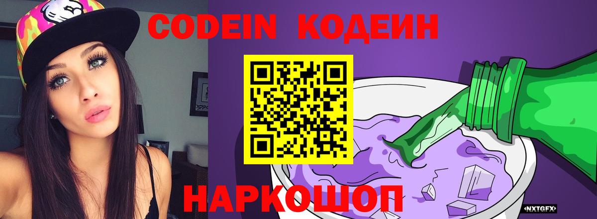 Кодеин Purple Drank  Кодеиновый сироп Lean Purple Drank  Донской 