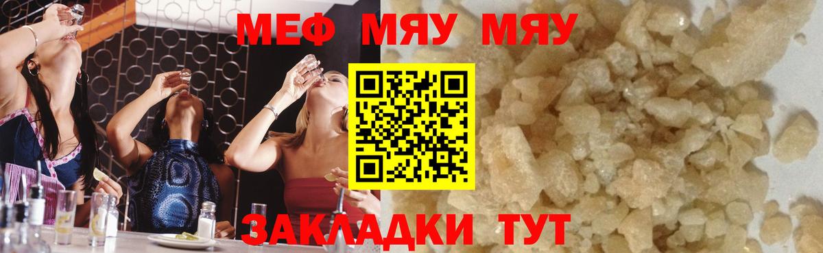МЯУ-МЯУ mephedrone  Меф 4 MMC  цена наркотик  Донской 