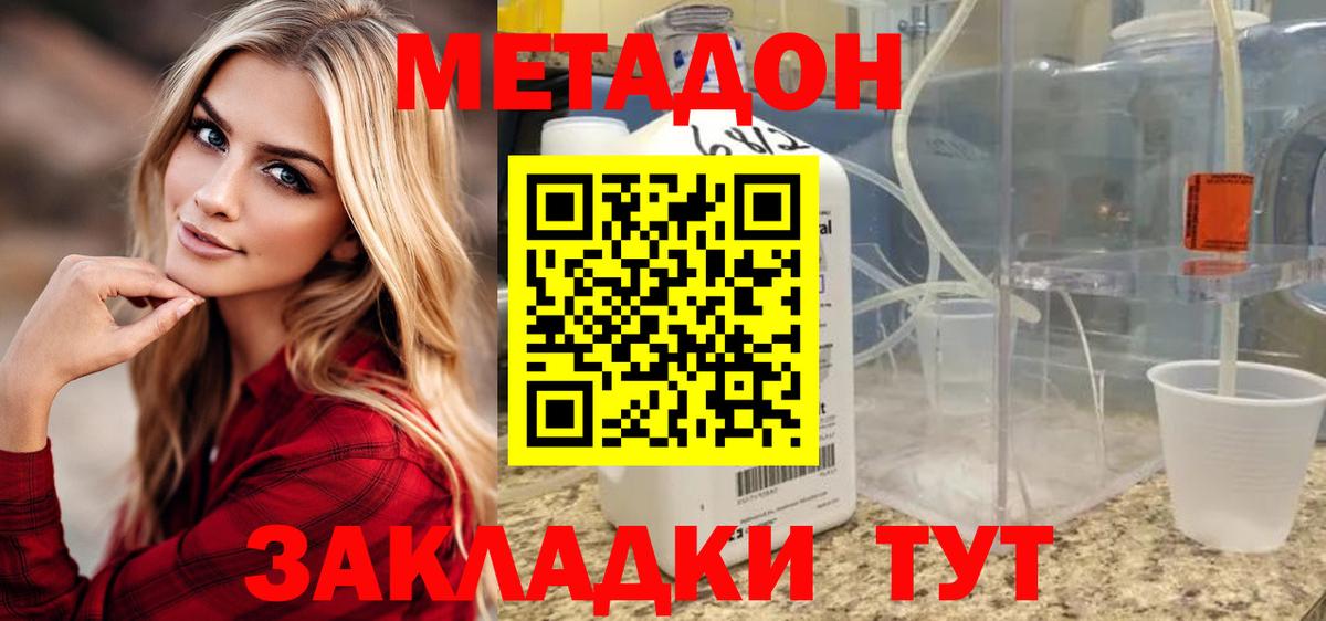 МЕТАДОН methadone Донской