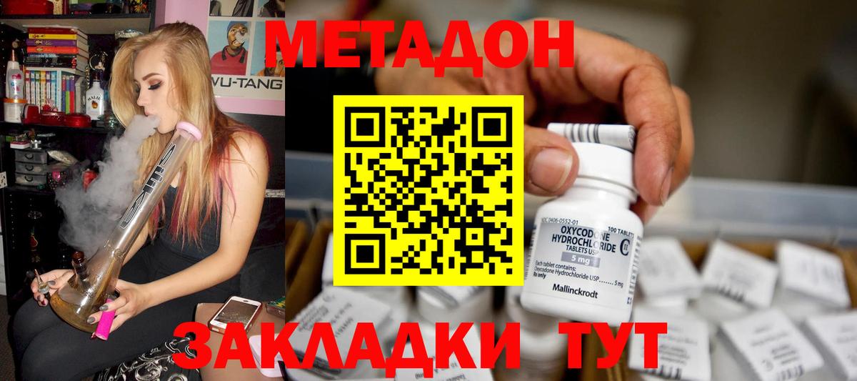 Метадон белоснежный Донской